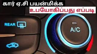 how to use car AC effectively this summer tips & tricks, helpful accessories to increase AC cooling