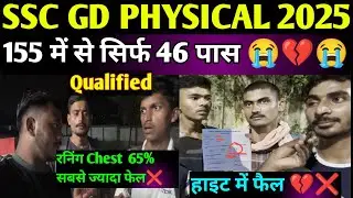 SSC GD Running Qualified Review | SSC GD PHYSICAL 2025 || 1st day 21 Aug || ITBP Ranchi review Today