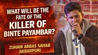 QATIL E BINTE PAYAMBAR KA BHALA KYA HOGA || JANAB ZUHAIR ABBAS SAHAB AKBARPURI | 11 SHABAN KATGHARKK