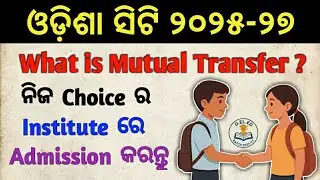 Mutual Transfer Rules in D.El.Ed Admission 2025 | Step by Step Guide