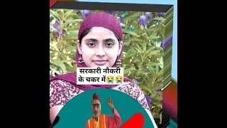 सरकारी नौकरी का चक्कर 🔥job of choice🔥ज्योतिष कैसे सीखे@द्वारिका ज्योतिष #trending#viral #videos