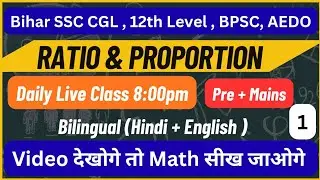 Ratio and Proportion (Part - 1) FOR  BSSC CGL | 12TH LEVEL | BPSC AEDO | BIHAR DAROGA