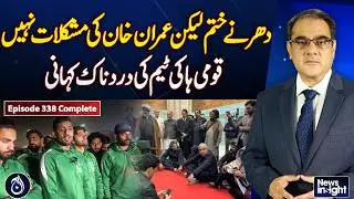 Pakistan Hockey players face crisis in Australia |PTI Protest|Imran Khan Health News Insight EP #338