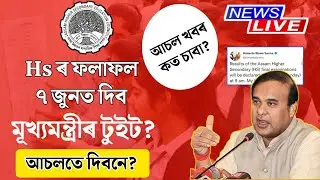 Hs result will be declared on 7 june | Hs result date 2023 | Ahsec | Tech of MH