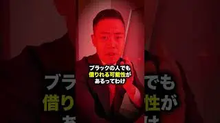 【借金】ブラックでもお金借りる裏ワザ知ってる？