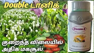 கோத்ரேஜ் டபுள் டானிக் | Godrej Double Tonic usage in Tamil | Godrej Double Homobrassinolide 0.04%