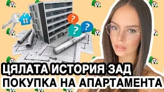 КАК СЕ СДОБИХ С АПАРТАМЕНТ НА 25 ГОДИНИ? ОТГОВОРИ НА ЧЕСТО ЗАДАВАНИТЕ ВЪПРОСИ | ♡