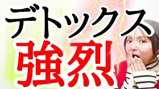 【1/30緊急‼️】強烈デトックス発生中‼️320年ぶりの大変革前夜⚡
