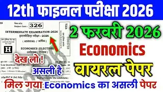 2 February 12th Economics Original Viral Question Paper 2026 | 12th Economics Question Paper 2026