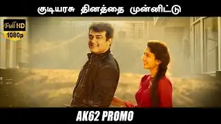 AK62 Promo &ndash; Official Title Teaser | Ajith Kumar | Sai Pallavi | Santhanam | Vignesh Shivan| Thunivu