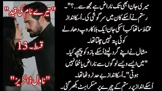 Kidnaping base most rumantic novel| Gangstar based | tery naam ki qaid novel epi13