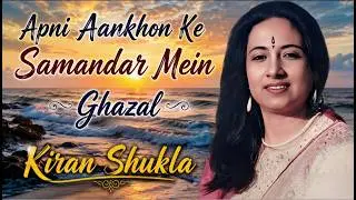 Apni Aankhon Ke Samandar Mein | Kiran Shukla || अपनी ऑंखों के समंदर में |Live in #Jodhpur Rajasthan.