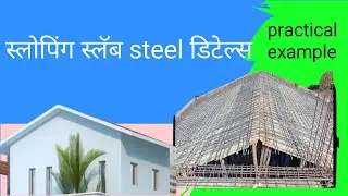 sloping slab Steel details | sloped roof slab design | #rcc |#slab | #nivassthan