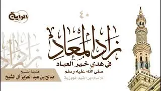 لطائف ونفائس حول التخريج الحديثي | الشيخ صالح آل شيخ 