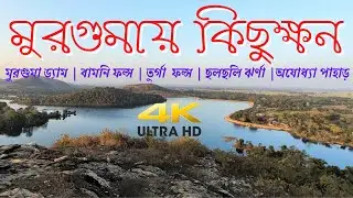 Murguma dam Purulia | Palash bitan | Lake | Eco hut | Bamni offbeat | Turga Falls | View Point