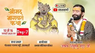 DAY- 07 🔴LIVE श्रीमद् भागवत कथा गोरसाड़ा गाजणा पट्टी उत्तरकाशी श्री शिवराम भट्ट जी #व्यासवाणीtv