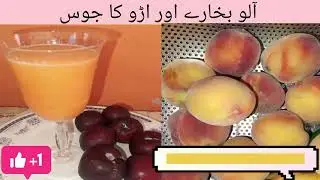 Plum & Peach Juice | Aloo Bukhara Aur Aadu Ka Sharbat | Summer Refreshing Drink Recipe