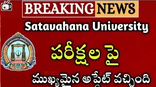 SU degree reg/BL/imp exams latest news|satavahana University 2,4,6 sem exams time table update
