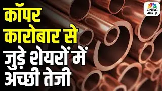 Copper Market Action Today | Hindustan Copper Jumps Over 6% | Full Details Explained