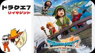 【ドラクエ７】　#2　完全初見プレイ