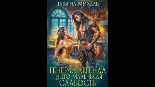 🌸 Аудиокнига Любовное Фэнтези 🌸 Читает Алла Човжик🌸 Слушать Полностью 🌸 #1735