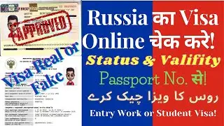 How to Check Russian Visa Status Online | रूस का वीजा चेक करने का तरीका | Check Russian Entry Visa