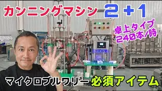 カンニングマシン2＋1 遂に発売開始しました #クラフトビール #beer #カンニングマシン