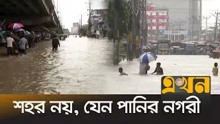 চট্টগ্রামের অভিশাপের শেষ কবে? | Chittagong News | Ekhon TV
