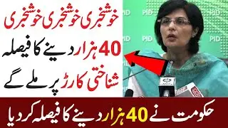 40000 Free Imdad | Ehsaas Program | Ehsaas Kafalat Program | Ehsaas Imdad Program | Ehsaas |BISP
