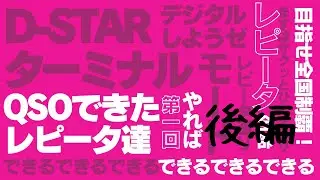 [D-STAR] Repeater that communicated: Handheld ID-50. Part 2 of the first D-STAR terminal mode rep...