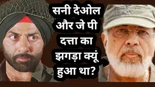 sunny deol | j p dutta | angry | rare info | facts .