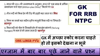 ONE LINER PYQ FOR NTPC  II EDUCREST WITH DD II #gkfacts #ntpc #gkforntpc #gkinhindi