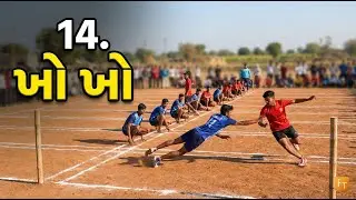 Standard 12 - Physical Education &ndash; Chapter 14 &ndash; ખો ખો (Kho Kho) (Gujarati Medium) GSEB