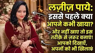 Just take a look 👀 😉 laziz paya gravy 😋 👌 abhi tk try nhi kiya so let's make it 👈👆👍