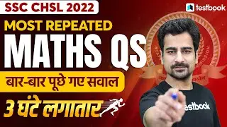 SSC CHSL Maths Classes 2022 | Most Repeated Maths Questions for SSC CHSL 2022 | Nitish Sir