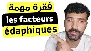 SVT Tronc Commun : Les facteurs édaphiques et êtres vivants | فقرات جد مهمة في الدرس