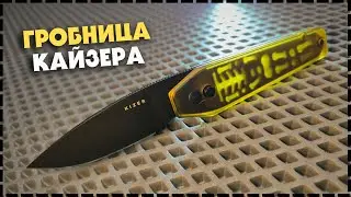 НОЖ С СЮРПРИЗОМ! Складной EDC Нож Kizer Tomb