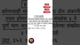 4 ची कसोटी #jagruti #jagrutimalve