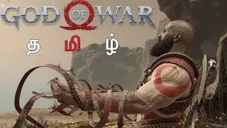 நான் கெட்டவன் - GOD OF WAR 3 - TAMIL GAMEPLAY