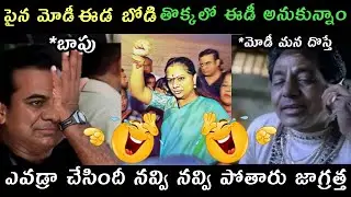 Kavitha arrested Ed trolls | ktr KCR Kavitha liquor scam trolls | ktr and KCR comments trolls |
