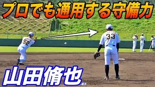 山田脩也選手がプロの中でも際立つ動き！百崎蒼生選手も参加のゲッツー練習！セカンドには元高校日本代表遠藤成選手！