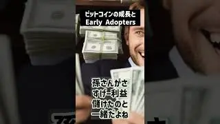 ビットコインWinterの終焉: Early Majorityの幕開けと$30,000の節目 - イノヴェーションSカーブと市場成長の相互作用 #ビットコインWinter #イノヴェーションSCurv