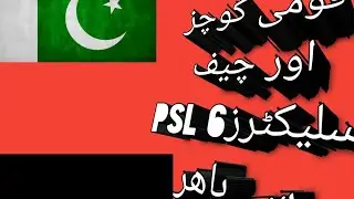 Bad news from PSL 6 2021 PSL 6  SAAD IRFAN