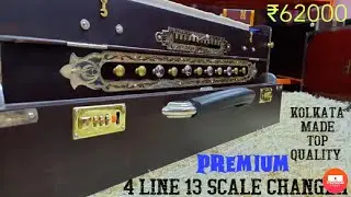 पेशेवर कलाकारों के लिए प्रीमियमस्केल चेंजर हारमोनियम|4 LINE 13 SCALE PREMIUM 9038509006/ 8319488411