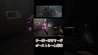 【DEMONOLOGIST】すーぱーびびりーず #steam #pc #ゲーム#demonologist#デモノロジスト #ゲーム実況 #絶叫 #切り抜き #実況者 #すーぱーびびりーず