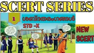 🎯 ശബ്ദതരംഗങ്ങൾ| SCERT SERIES @ExamVoyage-25March25