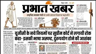 30 January 2026 | Prabhat Khabar Analysis | Bihar & BPSC Special | Daily Current Affairs #news