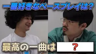 ハマ・オカモトが選ぶベースが最高の一曲とは？