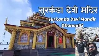  सुरकंडा देवी के दर्शन हम लोगों को नहीं हो पाए 😓😓😓 surkanda Devi Mandir dhanauti#surkandadevi