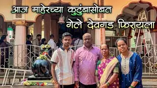 आज आई पप्पा आणि ओमकार सोबत गेले देवगडला|पवनचक्की गार्डन आणि कुणकेश्वर मंदिर 